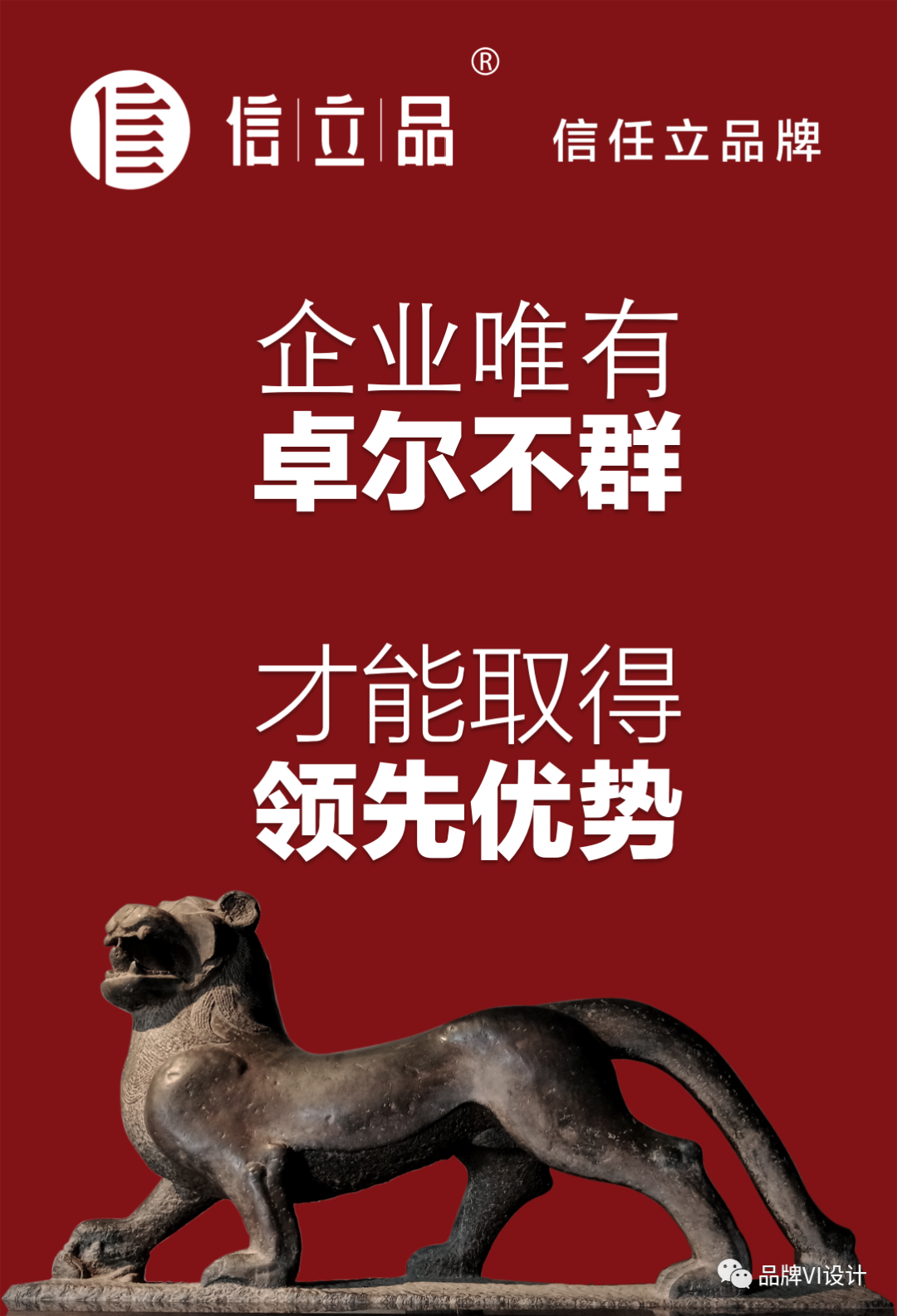企業(yè)唯有卓爾不群，才能領(lǐng)先優(yōu)勢